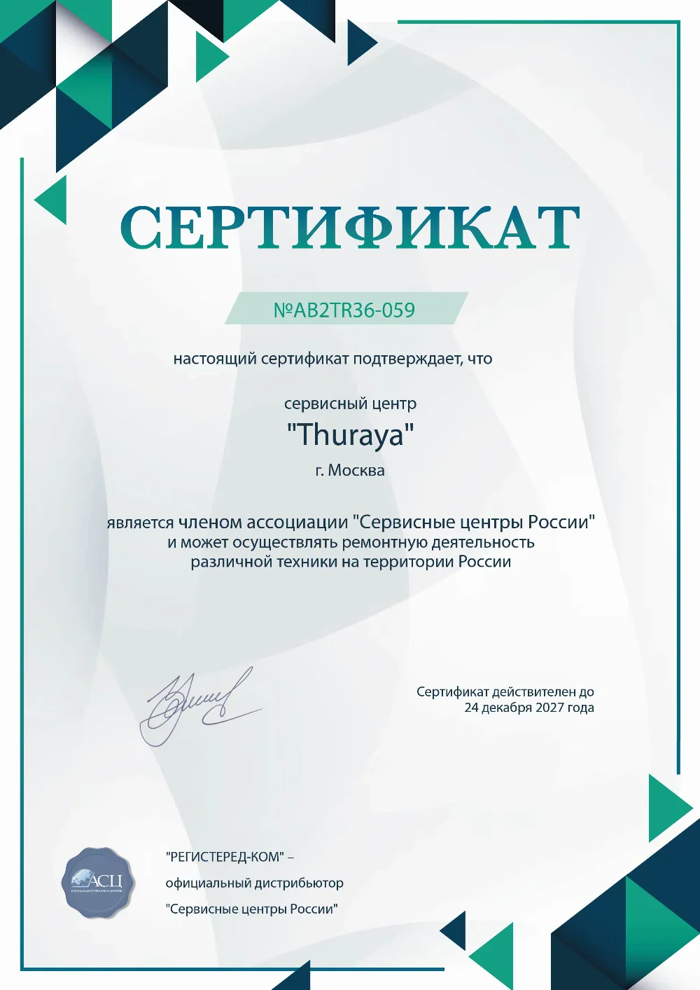 ula.fixim-thuraya.ru Сертификат квалификации сервисного центра по ремонту техники Thuraya